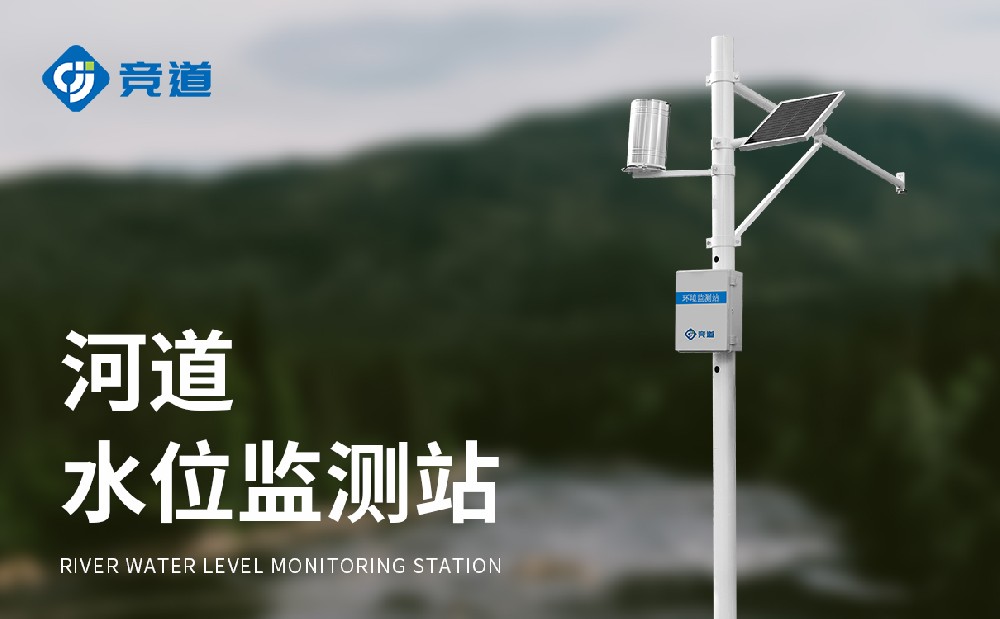 雷達水位監測站助力水庫水位監測